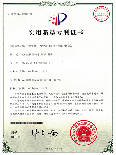 石化污水惡臭氣體處理實(shí)用新型專(zhuān)利