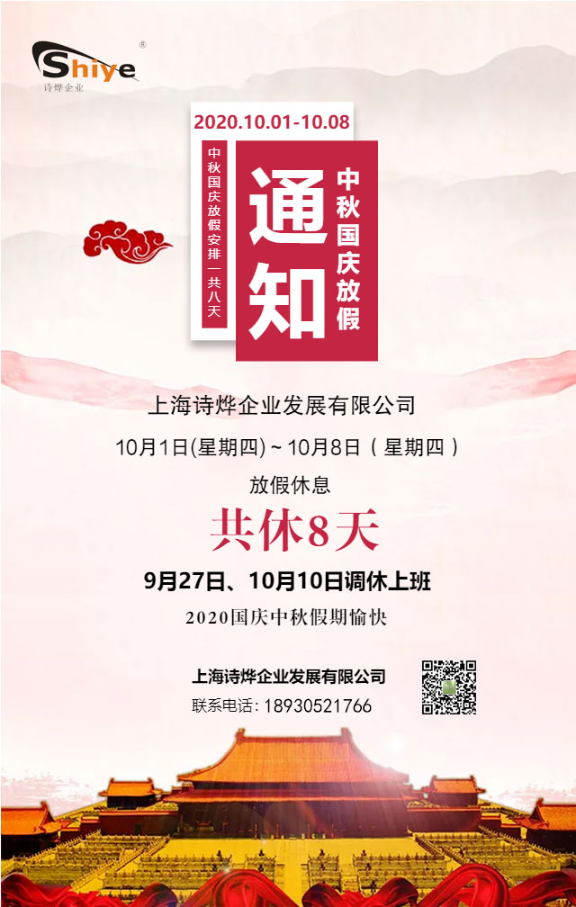 中式國慶中秋放假通知海報_20200922160327_1.jpg