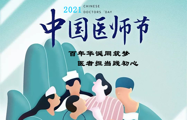 中國醫師節2.jpg